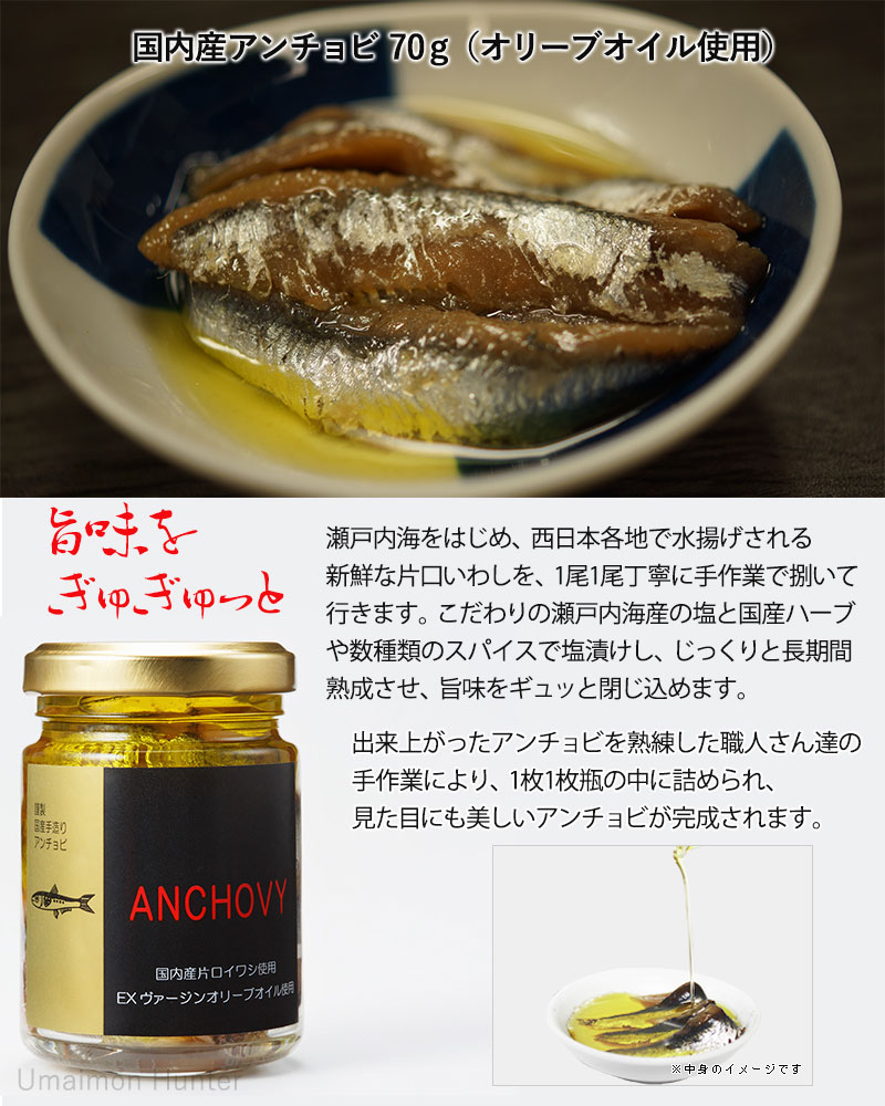 格安即決 Isフーズ 国産手造りアンチョビ オリーブオイル使用 70g 12瓶 愛媛県 土産 人気 調味料 瀬戸内海産の塩 国産ハーブ 数種類のスパイス 塩漬け 長期間熟成 条件付き 信頼 Peacewithoutborders Pk