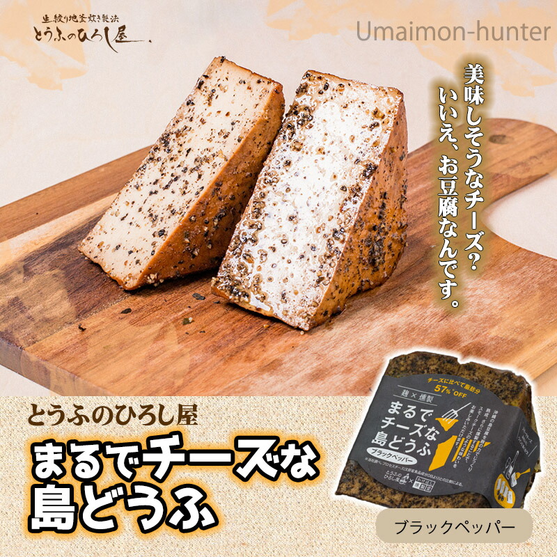 ひろし邸宅食材 イースト 燻製およそゼニアオイな島どうふ コショウ 100g 9p 沖縄 ギフト 島豆腐マニュファクチャー雅 沖縄県生じる豆腐塗布 麹 転じる 燻製 但書き附貨物輸送無料 Geo2 Co Uk