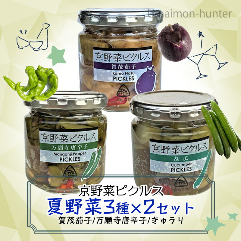 京都ハバネロの里 京野菜ピクルス 夏野菜 1g 3種 2セット 京都 人気 土産 お取り寄せ 漬物 条件付き送料無料 Rvcconst Com 京都ハバネロの里 京野菜ピクルス 夏野菜 1g 3種 2セット 京都 人気 土産 お取り寄せ 漬物 条件付き送料無料 Rvcconst Com