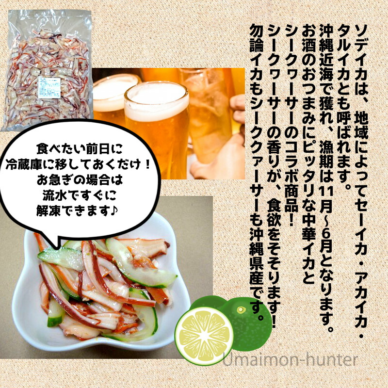 丸昇物産 中華イカ シークヮーサー風味 1kg 5p 沖縄 人気 定番 土産 惣菜 つまみ 沖縄県産ソデイカ 沖縄県産シークヮーサー果汁使用 宅飲みのおつまみに 条件付き送料無料 Kanal9tv Com
