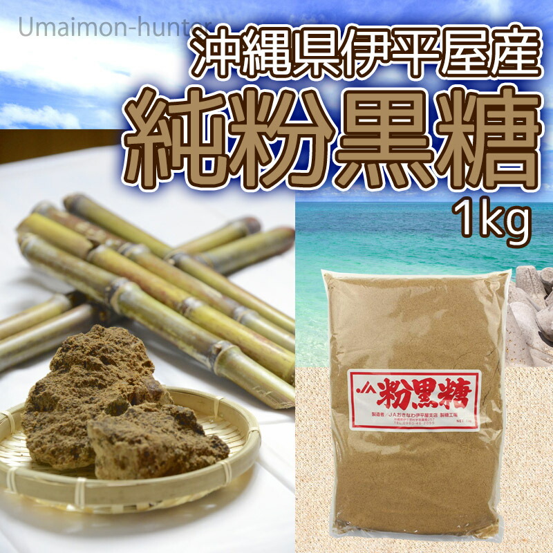 市場 座間味こんぶ 純粉黒糖 1kg×3袋 沖縄県産さとうきび 沖縄県伊平屋産 沖縄土産