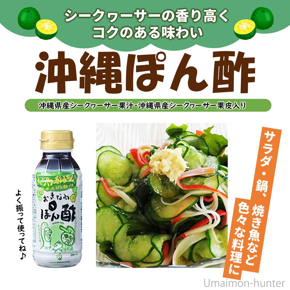 市場 オキハム 200ml×8本 調味料 沖縄県産シークヮーサー果汁 ポン酢 沖縄ぽん酢