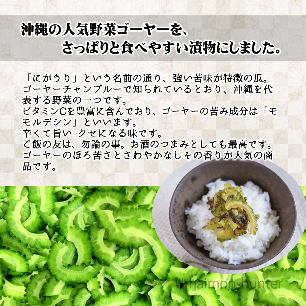 でいごフーズ ゴーヤーときくらげのお漬物 80g 6p