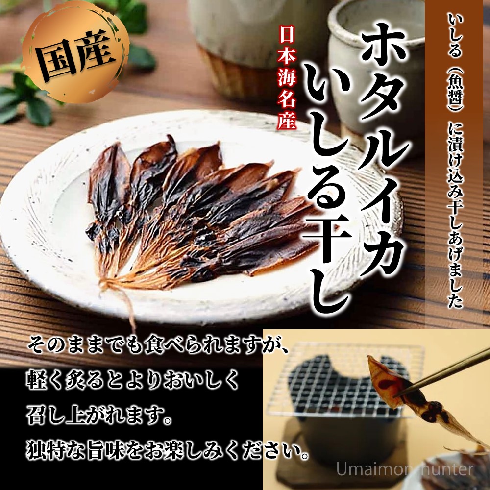 大人気新品 ホタルイカいしる干し 30g×20袋 魚醤に漬け込みました 日本海名産 一部地域追加送料あり somaticaeducar.com.br