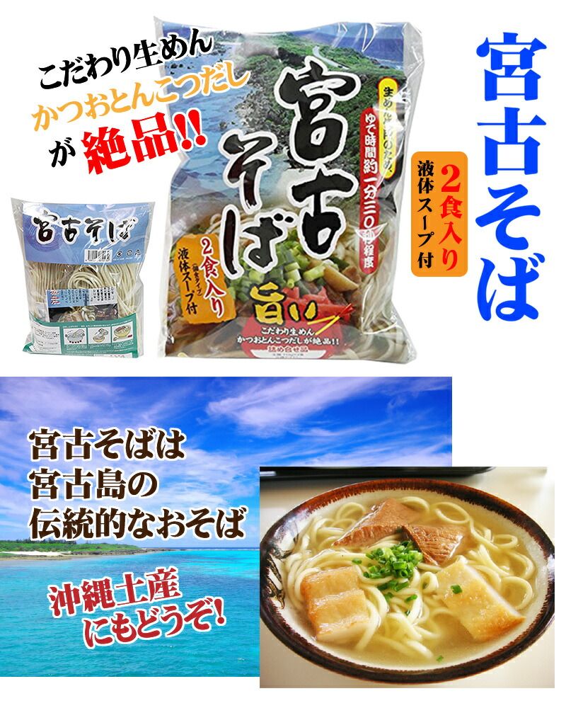 シンコウ 宮古そば 2食入り 1袋 沖縄 袋