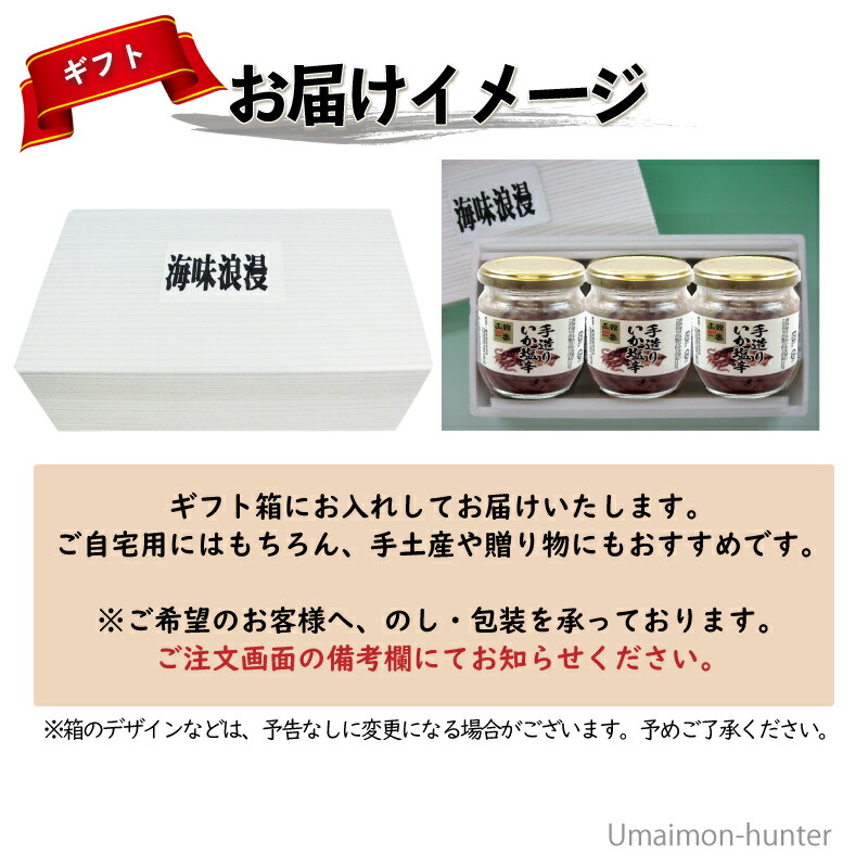 正規取扱店 ギフト 化粧箱入り 株式会社はるか 粒うにいかさし 130g×3瓶 北海道 土産 人気 しおから 国内産するめいか使用 手土産 贈答用  一部地域追加送料あり qdtek.vn