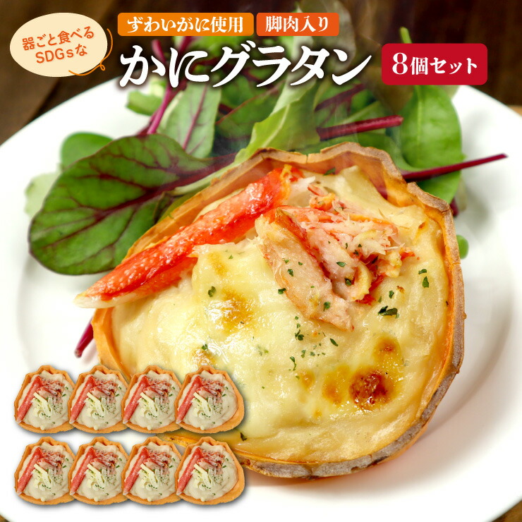 カニグラタン t06690003_1.jpg