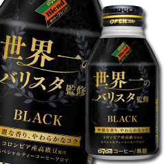 ダイドー　ダイドーブレンドBLACK　世界一のバリスタ監修275gボトル缶&times;1ケース（全24本）