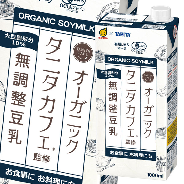 楽天市場】【送料無料】マルサンアイ タニタカフェ監修 オーガニック 無調整豆乳1L紙パック×2ケース（全12本）【sm】 : 近江うまいもん屋