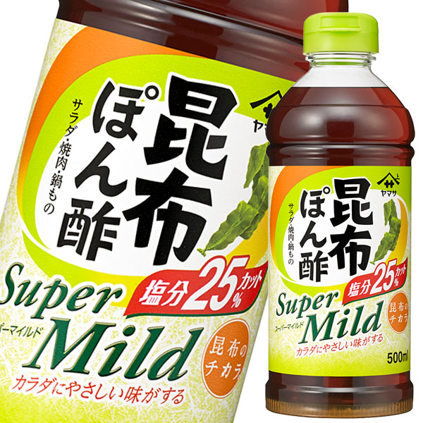 先着限りクーポン付 ヤマサ 昆布ぽん酢スーパーマイルド500ml×2ケース（全24本） 送料無料【co】