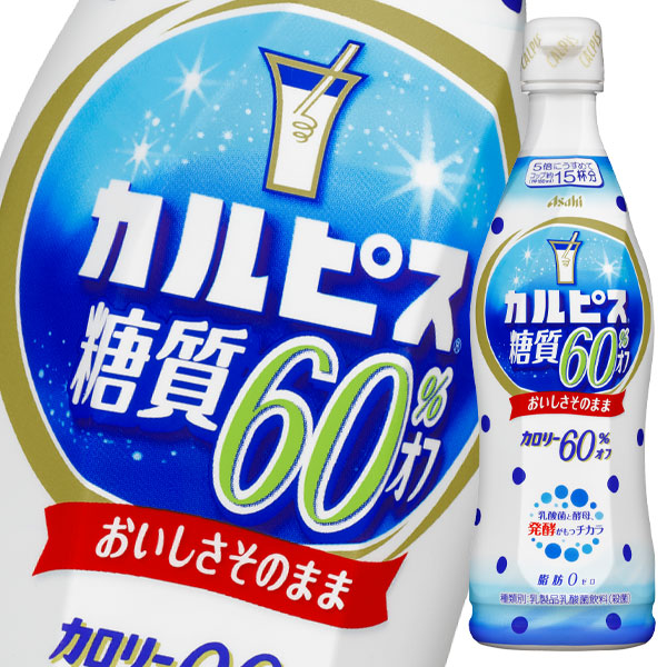 楽天市場 12月17日までポイント10倍 送料無料 アサヒ カルピス 糖質60 オフ 470mlプラスチックボトル 1ケース 全12本 近江うまいもん屋