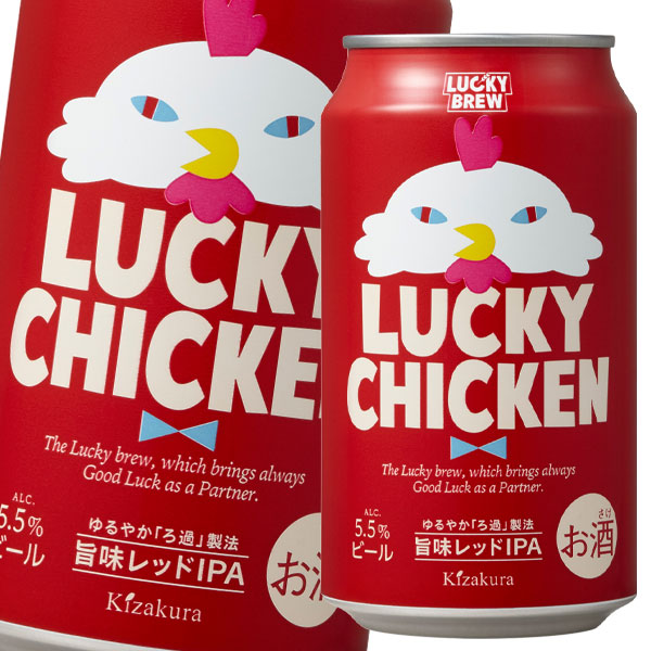黄桜 LUCKY CHICKEN350ml缶×2ケース（全48本） 送料無料