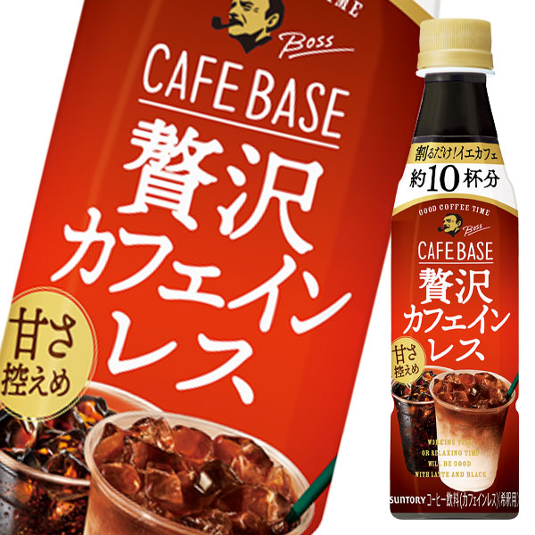 SALE／89%OFF】 サントリー ボス カフェベース 贅沢カフェインレス 甘さ控えめ 340ml×2ケース 全48本 fucoa.cl