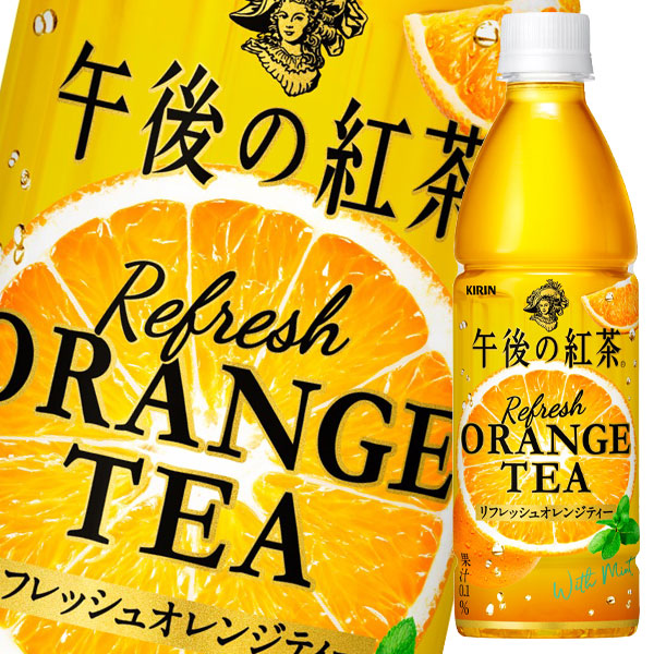 【6/1(水)限定　最大2,000円OFFクーポン】【送料無料】キリン　午後の紅茶　リフレッシュオレンジティー430ml×2ケース（全48本）【co】