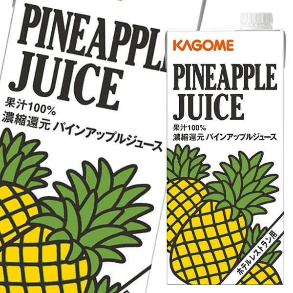 先着限りクーポン付 カゴメ ホテルレストラン用 パインアップルジュース1L 紙パック ×4ケース（全24本） 送料無料 【yasaij】【co】