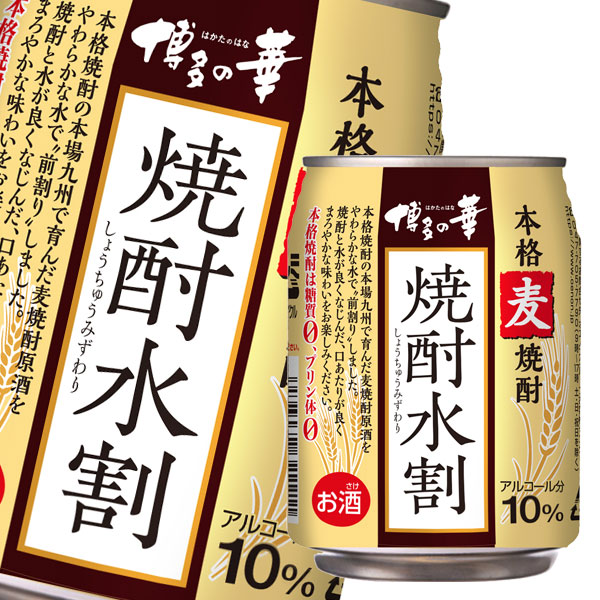 福徳長 10度 本格焼酎 博多の華 焼酎水割 麦250ml×3ケース 全72本 人気絶頂