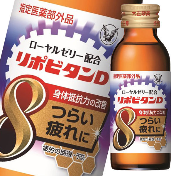 楽天市場 大正製薬 リポビタンd8 100ml瓶 10本 指定医薬部外品 近江うまいもん屋