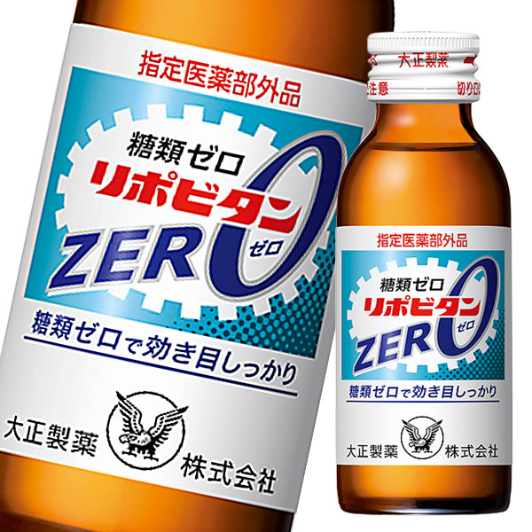 大正製薬 リポビタンZERO 100mL瓶×2ケース(全100本)【指定医薬部外品】 送料無料|近江うまいもん屋