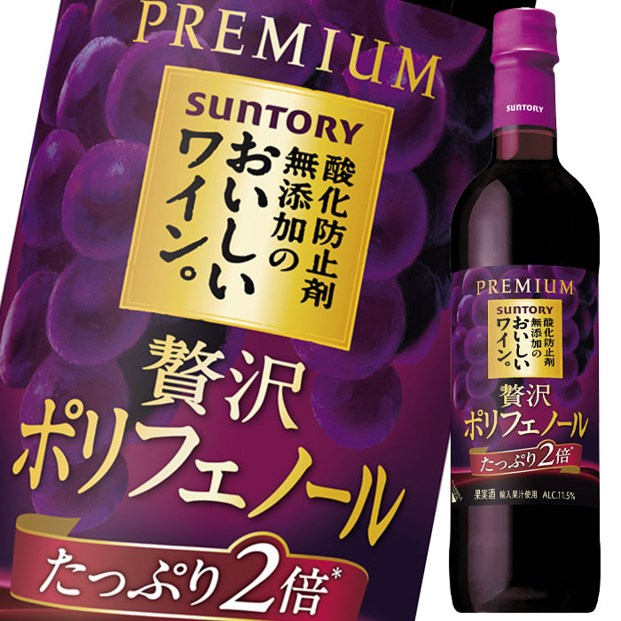 楽天市場】【送料無料】サッポロ うれしいワイン 酸化防止剤無添加 ポリフェノールリッチ赤 有機プレミアム300ml瓶×2ケース（全24本） :  近江うまいもん屋