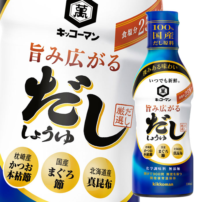 楽天市場 送料無料 キッコーマン いつでも新鮮 旨み広がるだししょうゆ330ml 1ケース 全12本 近江うまいもん屋