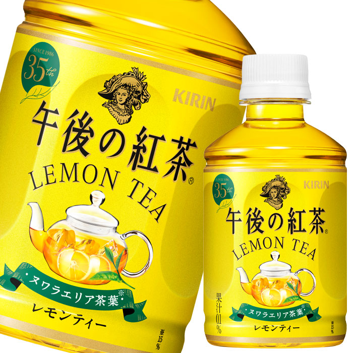 楽天市場 送料無料 キリン 午後の紅茶 レモンティー280ml 2ケース 全48本 近江うまいもん屋