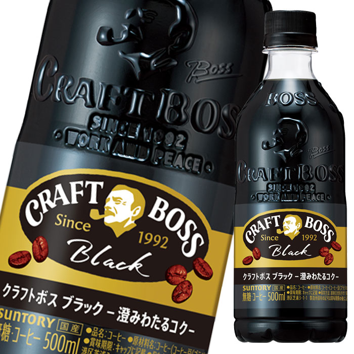 楽天市場 送料無料 サントリー クラフトボス ブラック500ml 1ケース 全24本 近江うまいもん屋