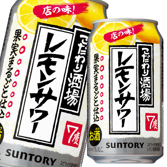 本店は 送料無料 サントリー こだわり酒場のレモンサワー350ml缶 3ケース 全72本 公式店舗 Blog Jotajota Net Br