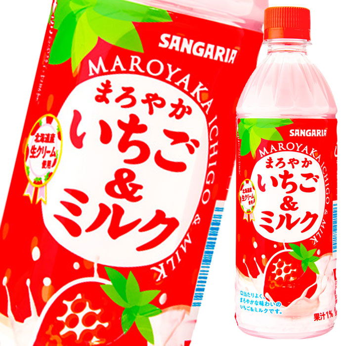 お買得】 サンガリア まろやかいちご ミルク500ml×2ケース 全48本
