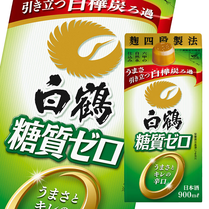 白鶴酒造 白鶴 サケパック 糖質ゼロ900ml紙パック×1ケース 全6本 舗