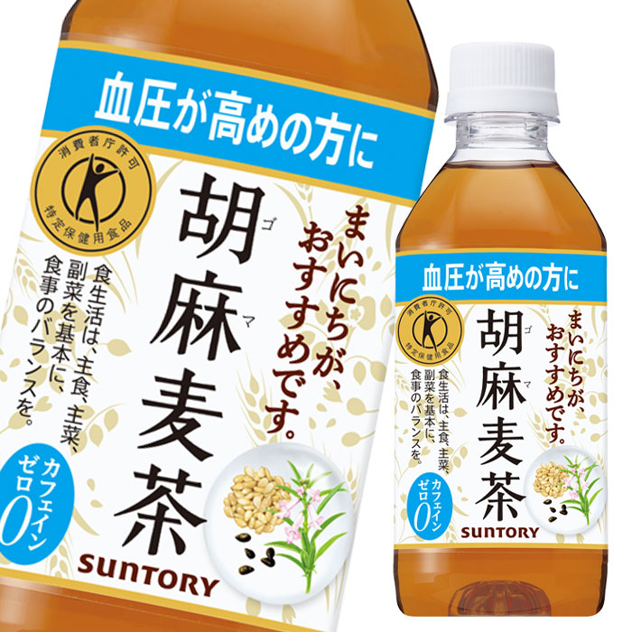 流行のアイテム サントリー 胡麻麦茶350ml×3ケース 全72本 fucoa.cl