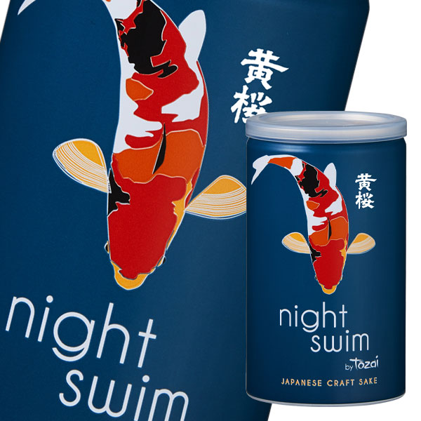 黄桜 night swim180ml缶×2ケース（全60本） 送料無料