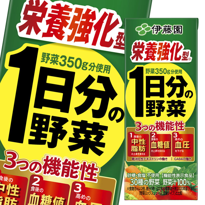 【楽天市場】【送料無料】伊藤園 栄養強化型1日分の野菜【機能性表示食品】200ml紙パック×4ケース（全96本）【sm】 : 近江うまいもん屋