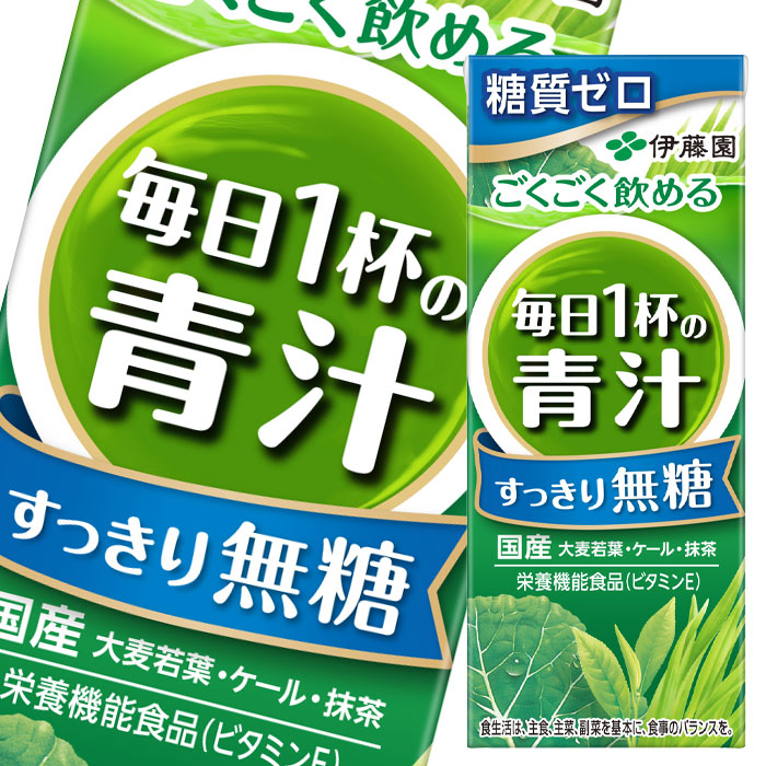 楽天市場】【送料無料】伊藤園 ごくごく飲める毎日1杯の青汁 すっきり無糖200ml紙パック×2ケース（全48本） : 近江うまいもん屋