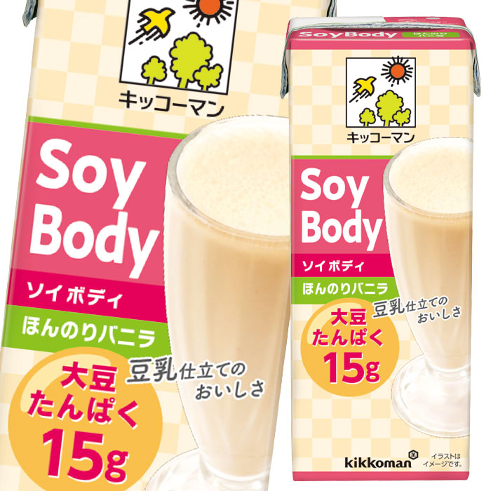 キッコーマン SoyBodyほんのりバニラ200ml紙パック×3ケース 全54本 お買い得モデル