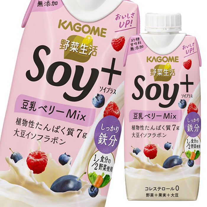 楽天市場 送料無料 カゴメ 野菜生活 Soy 豆乳ベリーmix330ml 1ケース 全12本 新商品 新発売 近江うまいもん屋