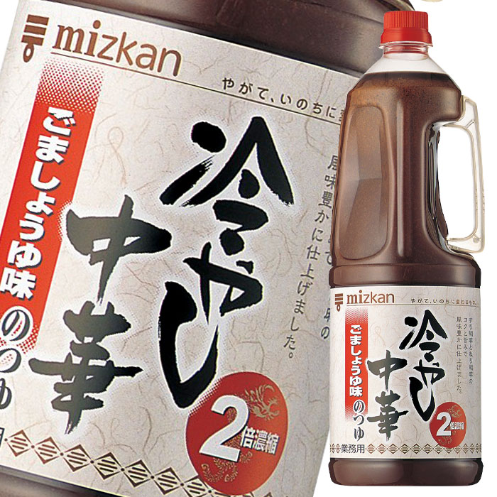 2592円 人気商品は ミツカン 冷やし中華のつゆ ごましょうゆ味1.8L×1ケース 全6本