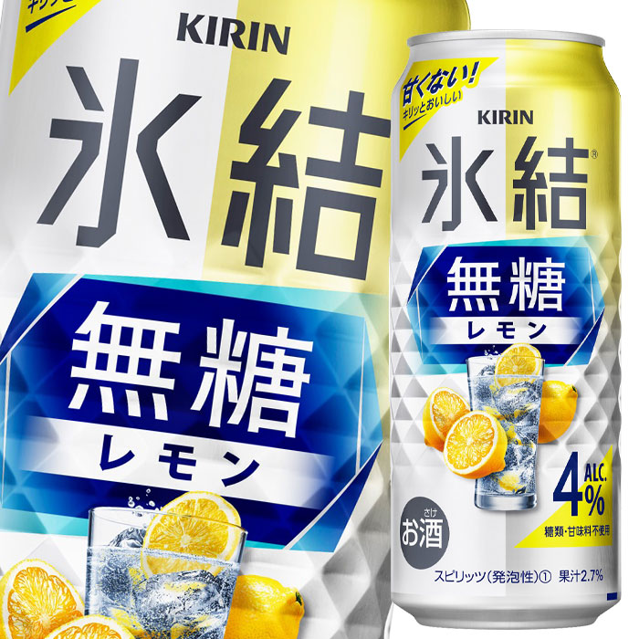 楽天市場】【送料無料】キリン 氷結 無糖レモンAlc.4％500ml缶×1ケース（全24本）：近江うまいもん屋
