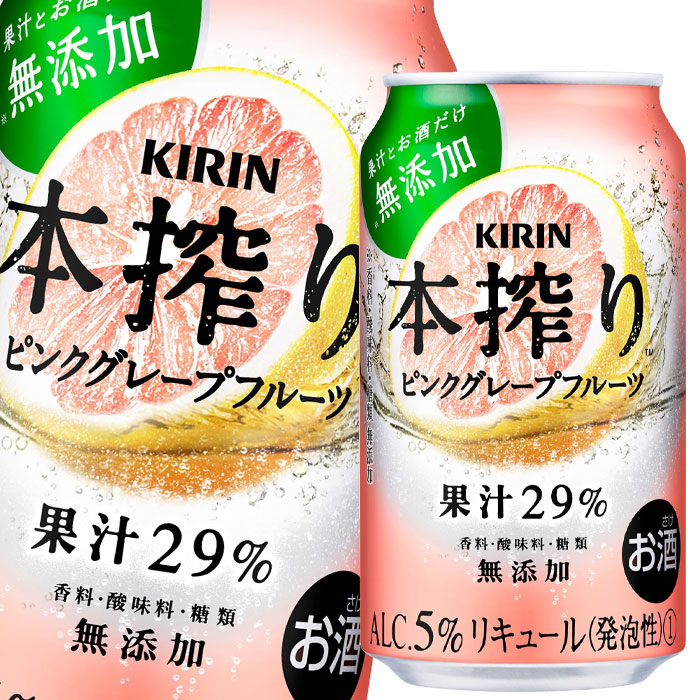 小物などお買い得な福袋 チューハイ 缶チューハイ 送料無料 キリン 本搾り グレープフルーツ 350ml×48本 2ケース 送料無料※一部地域は除く  materialworldblog.com