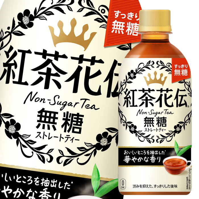 コカ コーラ 紅茶花伝 無糖ストレートティー440ml×3ケース 全72本 【ラッピング不可】