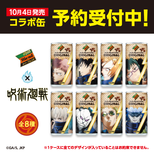 10月4日発売 予約販売中 送料無料 ダイドー ダイドーブレンド ブレンドコーヒー 呪術廻戦ラベル 185g缶 3ケース 全90本 新商品 新発売 Farnostostravahrusov Cz