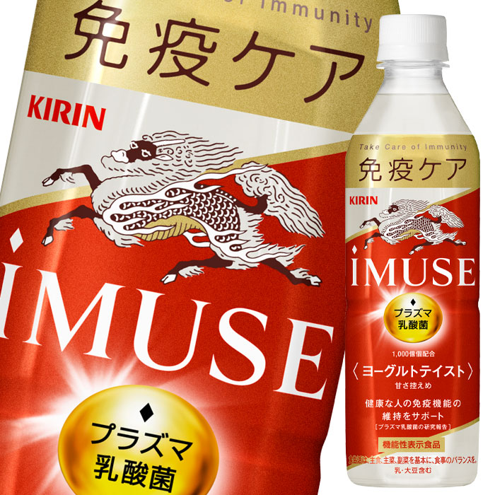 楽天市場】【送料無料】キリン イミューズ ヨーグルトテイスト（機能性表示食品）500ml×2ケース（全48本）【to】 : 近江うまいもん屋