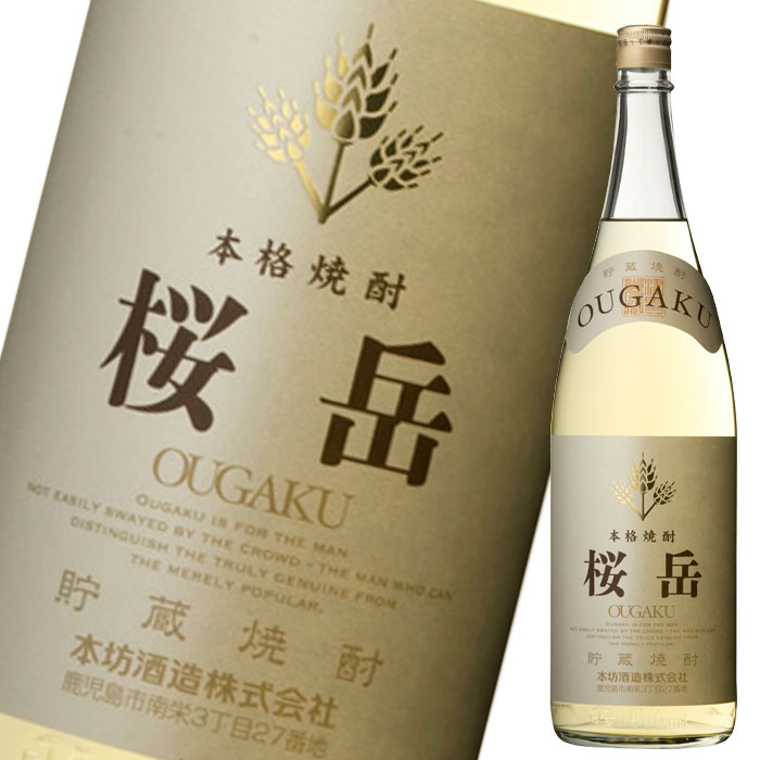 本坊酒造 25度貯蔵焼酎 桜岳1.8L瓶&times;1ケース（全6本） 送料無料｜近江うまいもん屋