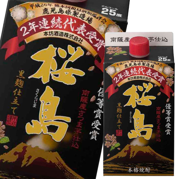 楽天市場】本坊酒造 桜島 黒麹仕立て 25度 1800ml 6本 芋 焼酎