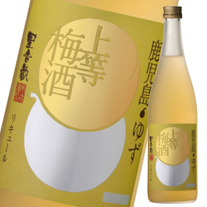 本坊酒造 上等梅酒 ゆず720ml瓶&times;1ケース（全12本） 送料無料｜近江うまいもん屋 9,279円
