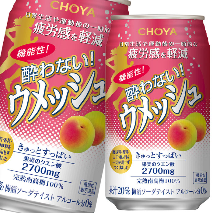 チョーヤ 梅酒 機能性酔わないウメッシュ350ml缶×3ケース(全72本) 送料無料|近江うまいもん屋