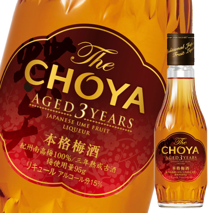 チョーヤ 梅酒 ザ チョーヤ3年 200ml 瓶&times;2ケース（全24本） 送料無料｜近江うまいもん屋
