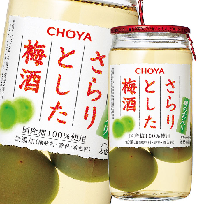 楽天市場】チョーヤ梅酒 さらりとした梅酒 梅の実入り