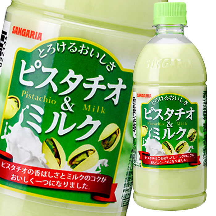 楽天市場】【送料無料】サンガリア とろけるおいしさピスタチオ＆ミルク500ml×2ケース（全48本） : 近江うまいもん屋