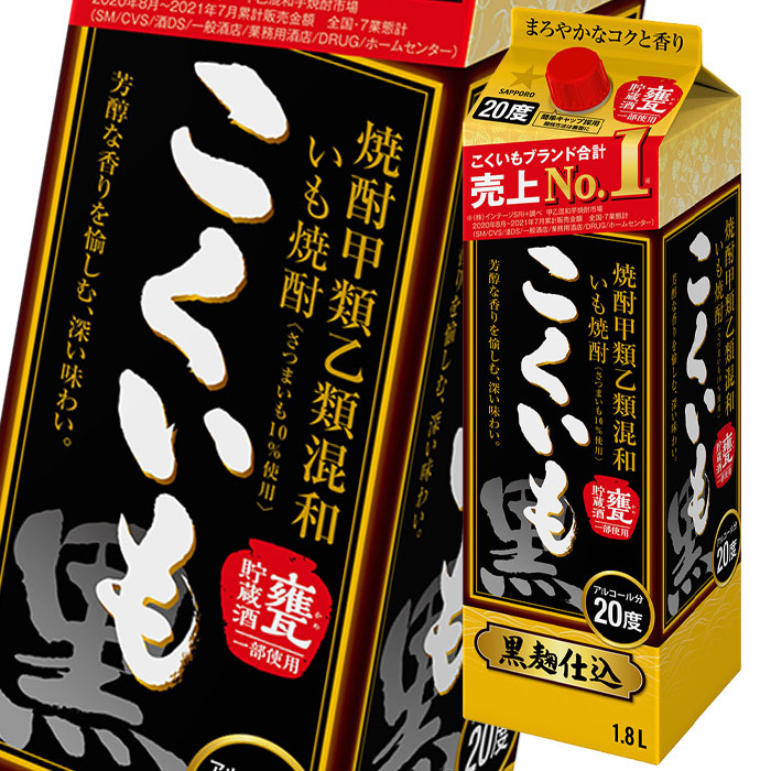 サッポロ 甲乙混和芋焼酎 こくいも 20度1.8L 紙パック &times;2ケース（全12本） 送料無料｜近江うまいもん屋