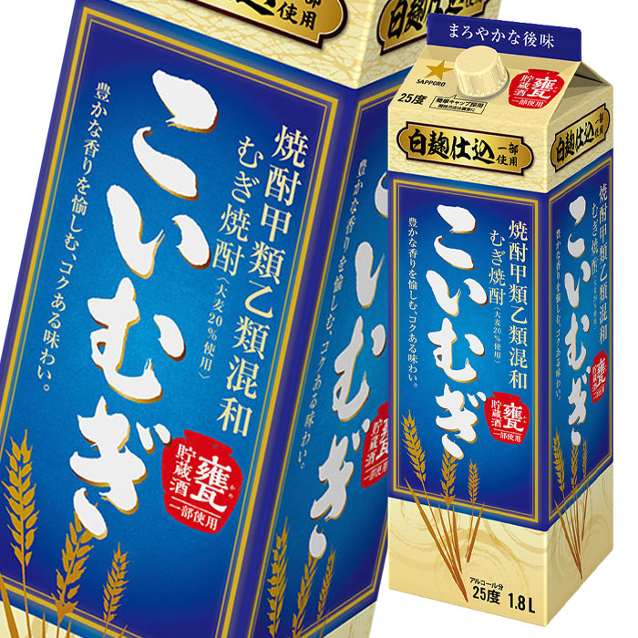 サッポロ 甲乙混和麦焼酎 こいむぎ 25度1.8L紙パック×2ケース 全12本 爆安